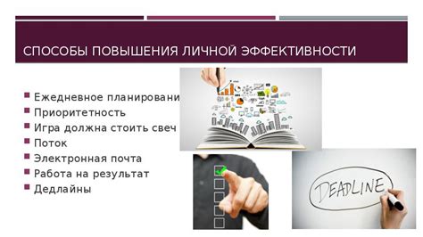 Планирование и организация: способы повышения эффективности минуты