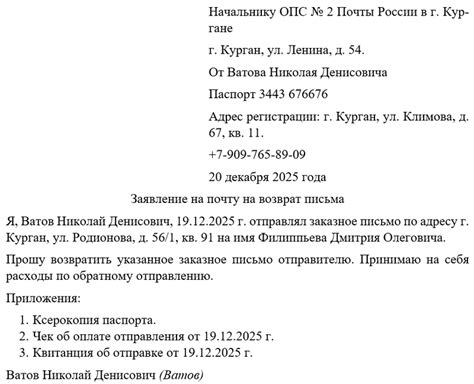 Плата за возврат заказного письма: