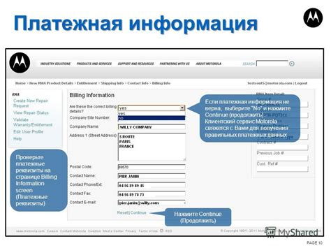 Платежная информация - типы и назначение