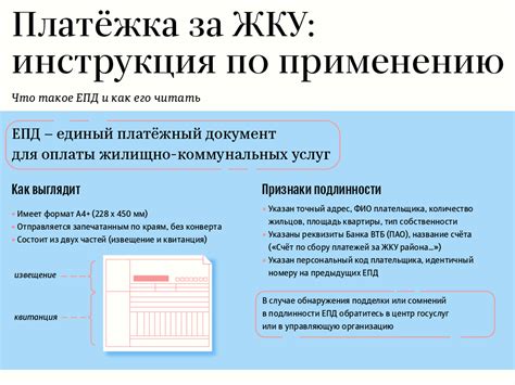 Платежный документ и его акцептация