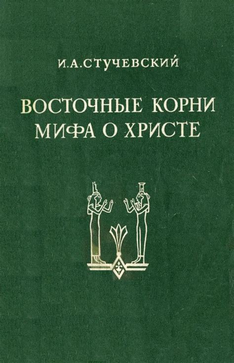 Племена Сима: Восточные корни и мифы эпохи