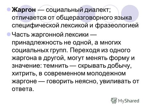 Плечевая жаргон: значение и особенности этого языка