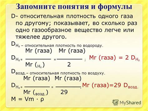 Плотность паров в бытовых условиях