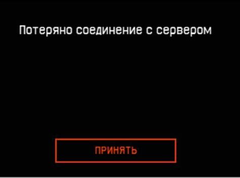 Плохое соединение с сервером: одна из причин ошибки "сервера обновите страницу"