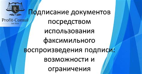 Плюсы использования факсимильного способа