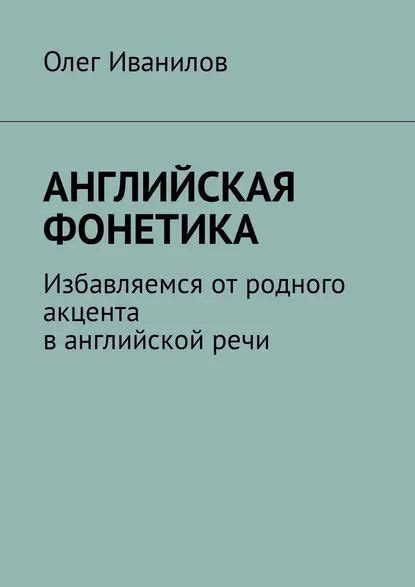 Плюсы и минусы акцента в речи