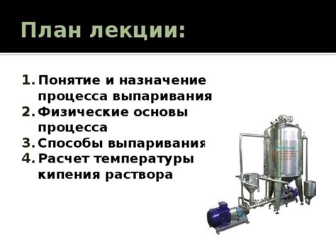 Плюсы и минусы выпаривания раствора