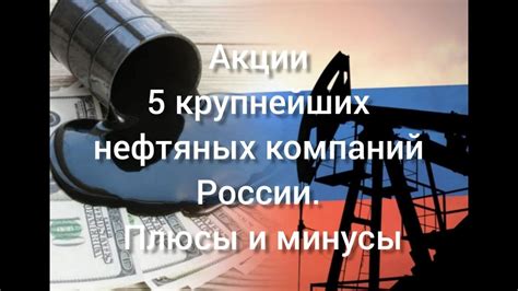 Плюсы и минусы нефтяных фьючерсов