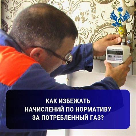 Плюсы и минусы оплаты за газ по нормативу