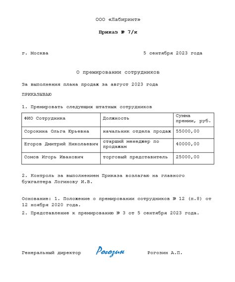 Плюсы и минусы премии по итогам работы