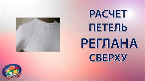 Плюсы и минусы реглана с ростком