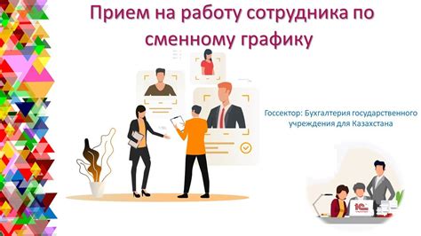 Плюсы работы по сменному графику