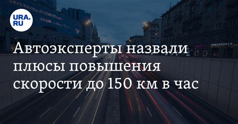 Плюсы скорости 150 мбит/c