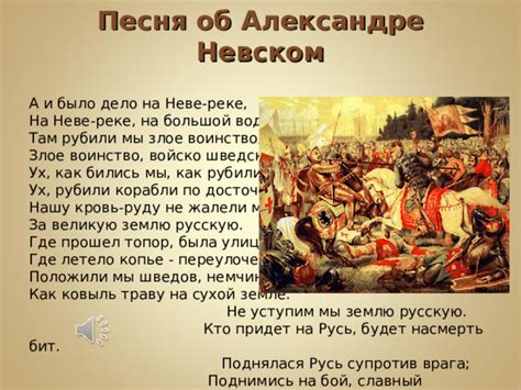 Победы Александра Невского: их значение и влияние на настоящее