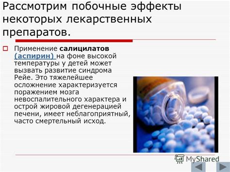 Побочные эффекты некоторых лекарственных препаратов