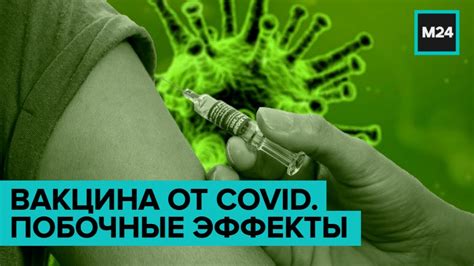 Побочные эффекты после прививки: что нужно знать?