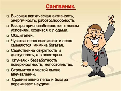 Поведение лиричного сангвиника