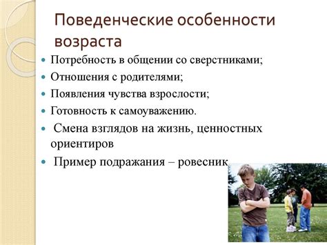 Поведенческие особенности типичных людей