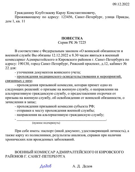 Повестка для прохождения призывной комиссии: ключевые положения