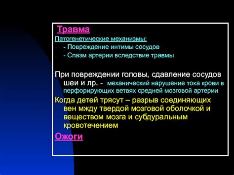 Повреждение сосудов вследствие травмы или заболевания