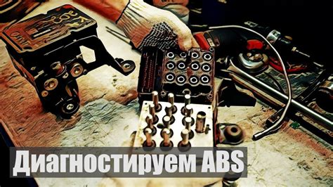 Повреждение ABS-модуля