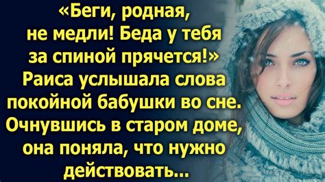 Повторное явление бабушки во сне: причины и их возможное значение