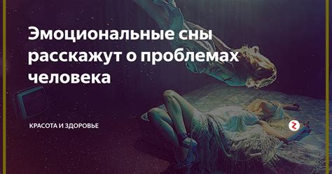 Повторные сны о знакомых лицах: эмоциональные контексты и их значение