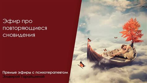 Повторяющиеся сновидения: постоянное присутствие определенного лица в мире снов