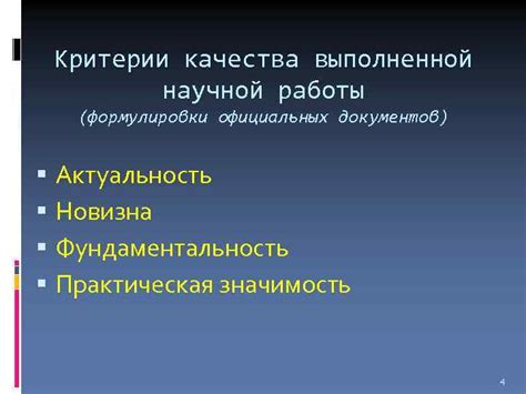 Повышение качества выполненной работы