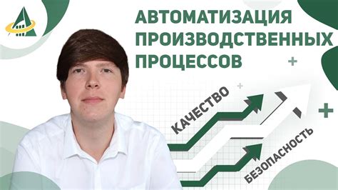 Повышение качества и безопасности продукции