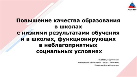 Повышение качества образования и развитие личности