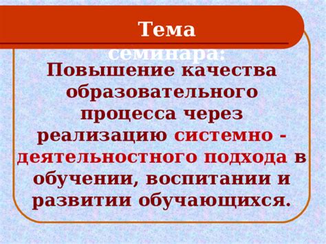 Повышение качества образовательного процесса с помощью технических инструментов