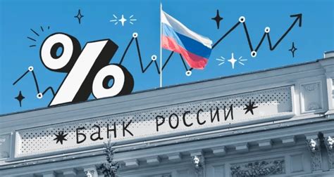 Повышение ключевой ставки Центрального банка: что это значит для экономики