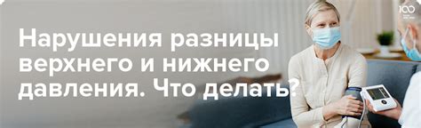 Повышение нижнего давления: что это значит для вашего здоровья?