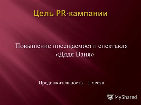 Повышение показателей посещаемости