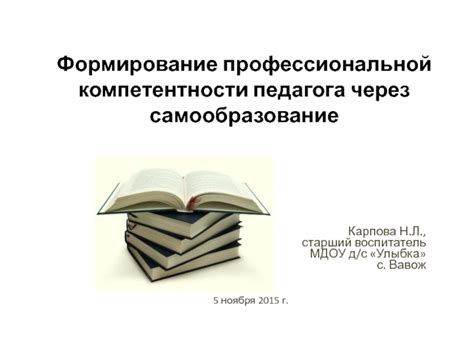 Повышение профессиональной компетентности через обучение