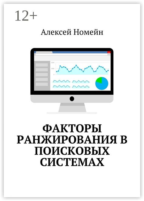 Повышение ранжирования в поисковых системах