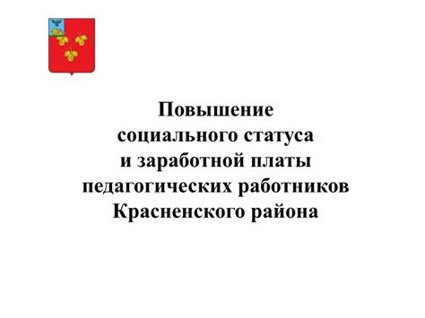 Повышение социального статуса и дохода