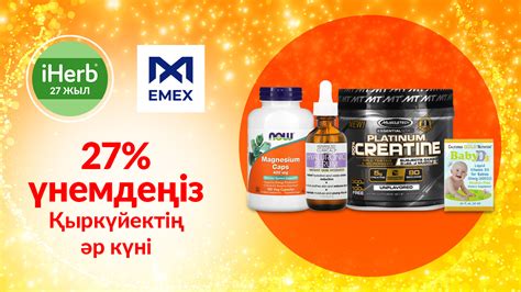 Повышение спроса на продукцию iHerb