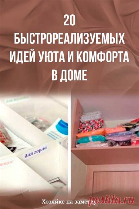 Повышение уровня уюта и комфорта