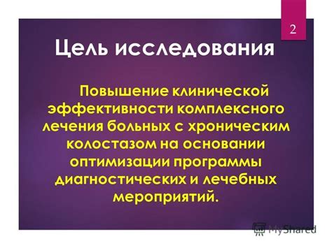 Повышение эффективности диагностики и лечения