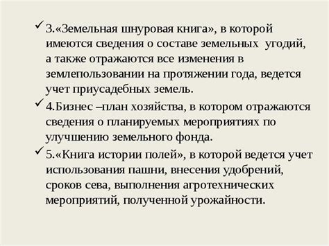 Повышение эффективности использования земельных ресурсов