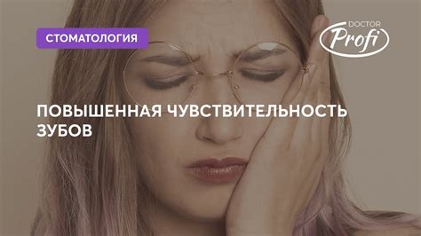 Повышенная чувствительность