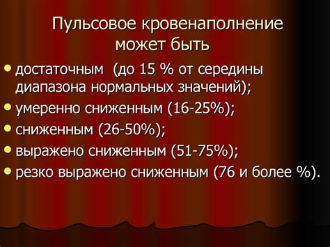 Повышенное объемное пульсовое кровенаполнение: влияние на организм