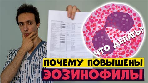 Повышенное содержание эозинофилов у мужчин: