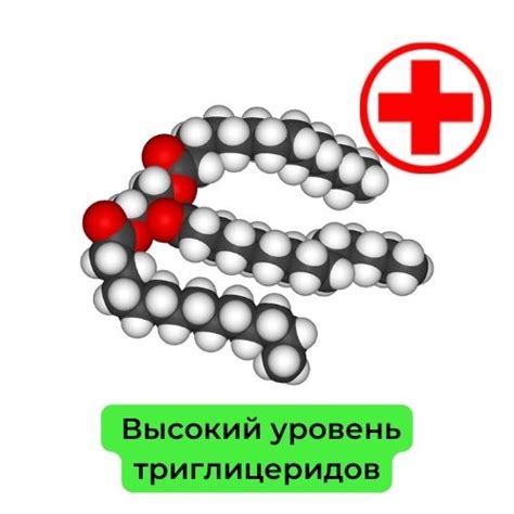 Повышенные уровни триглицеридов у взрослых