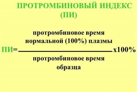 Повышенный коэффициент протромбинового квик-индекса