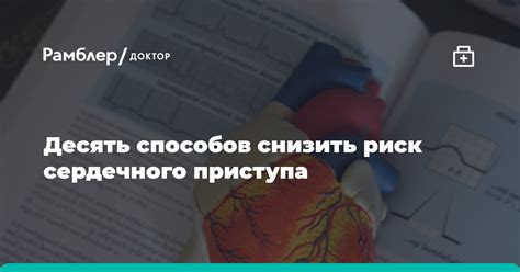 Повышенный риск сердечного приступа