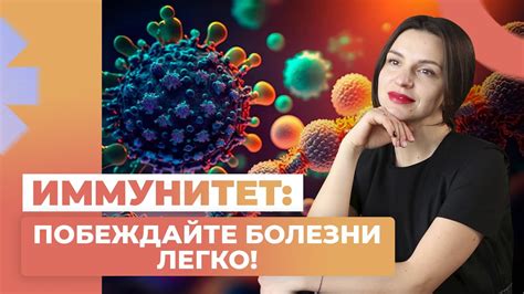 Пограничная температура и иммунитет