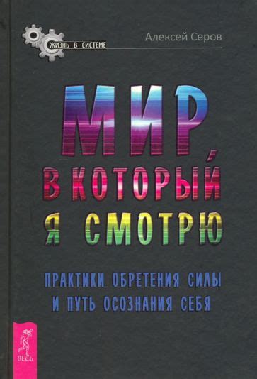 Погрузимся во внутренний мир: важность осознания себя